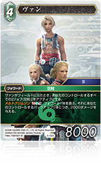Opus Ⅴ 風属性 | ファイナルファンタジー・トレーディングカード
