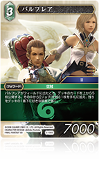 Opus Ⅴ 風属性 | ファイナルファンタジー・トレーディングカード
