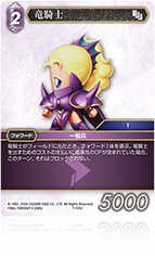 FINAL FANTASY Ⅴ | ファイナルファンタジー・トレーディングカード