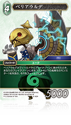 Opus Ⅷ 風属性 | ファイナルファンタジー・トレーディングカード