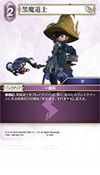 Opus Ⅷ 雷属性 | ファイナルファンタジー・トレーディングカード