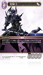 Opus Ⅷ 雷属性 | ファイナルファンタジー・トレーディングカード