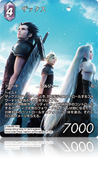 カード検索 | ファイナルファンタジー・トレーディングカードゲーム
