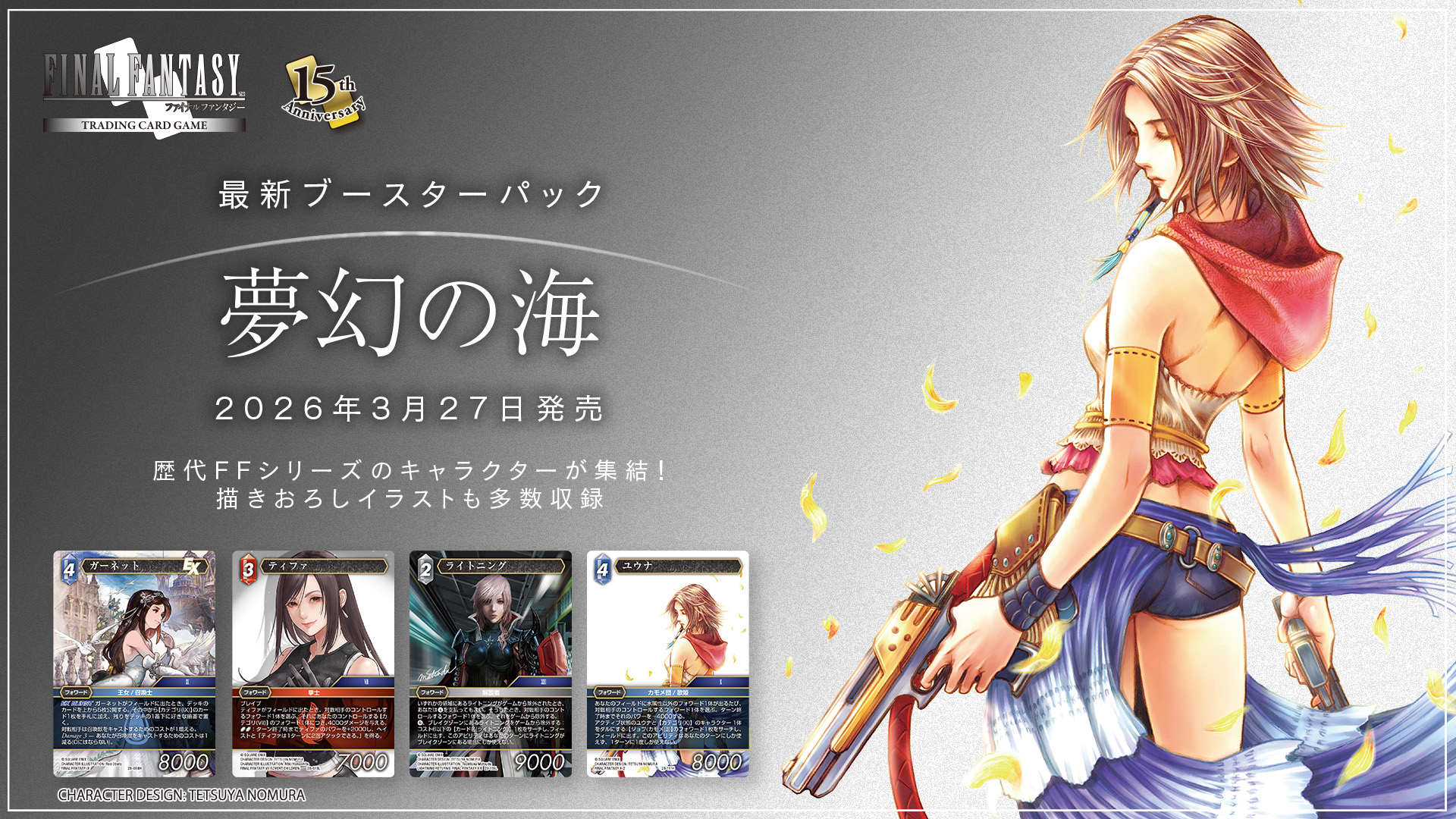 FFTCG メインビジュアル 1